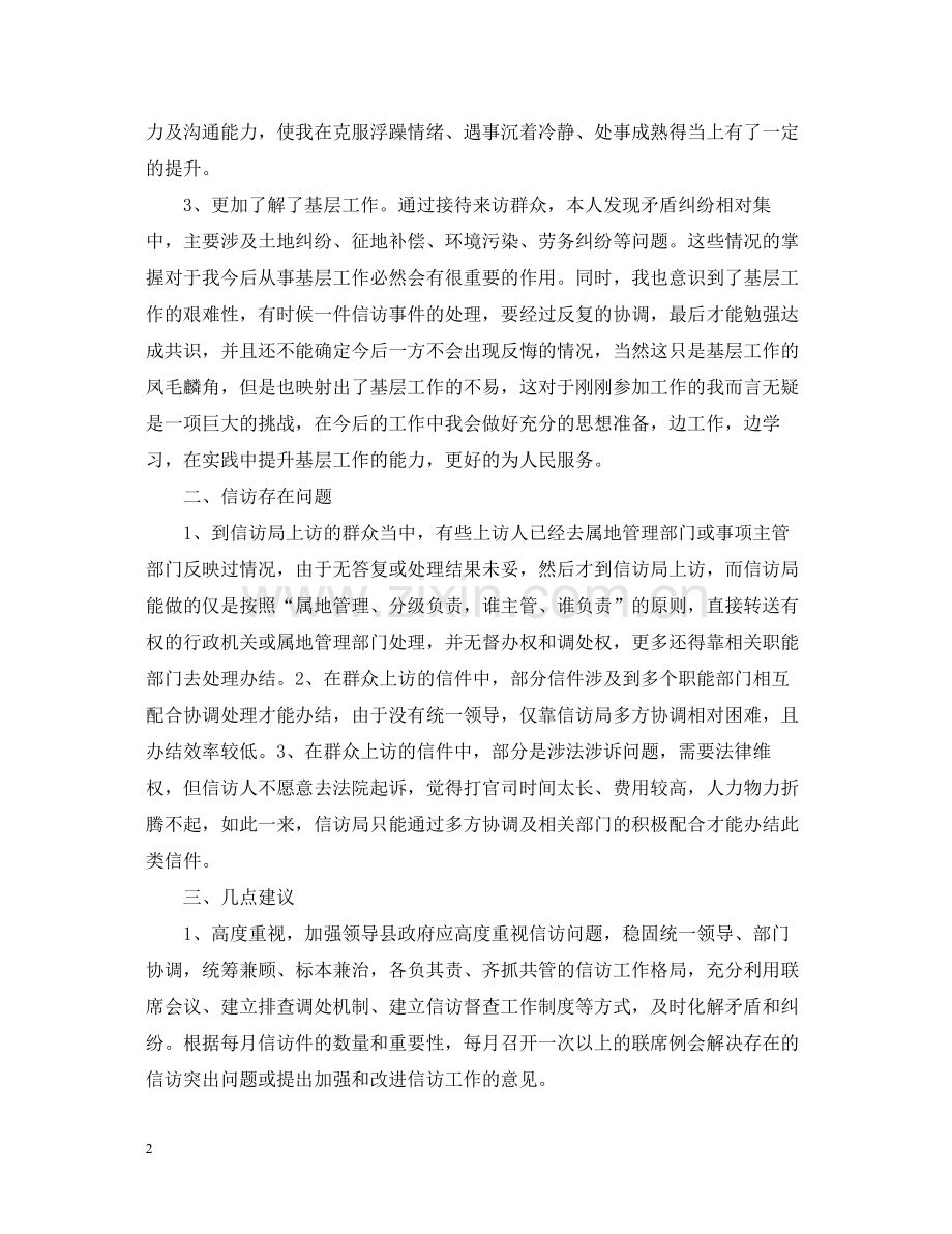 信访局度工作总结.docx_第2页