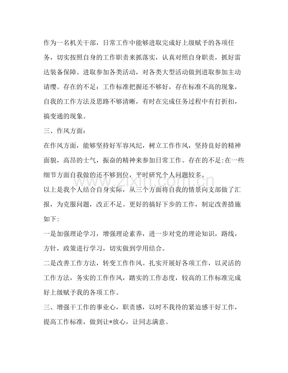 思想总结优选20篇.docx_第2页