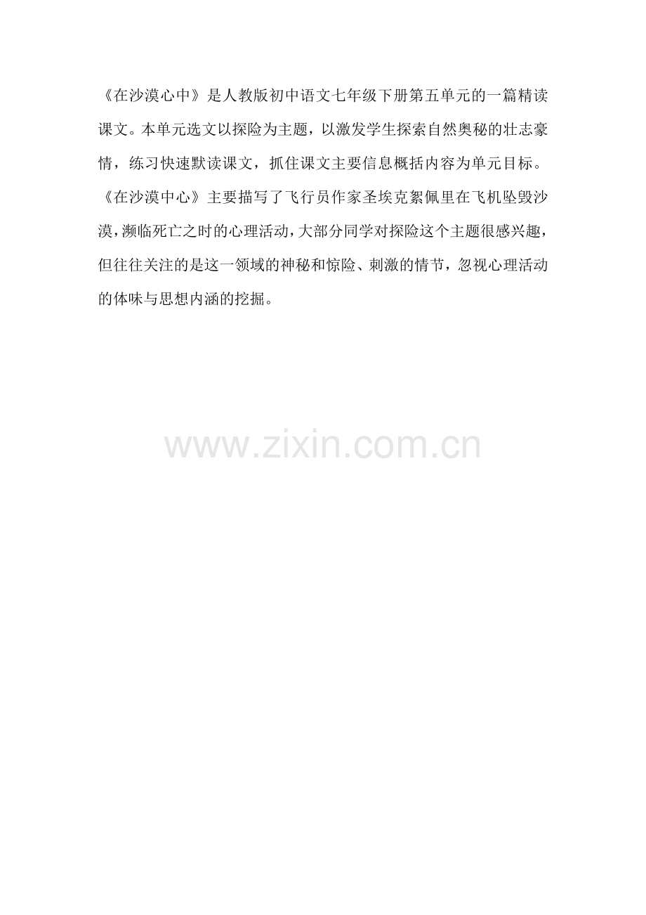 解读《在沙漠中心》.docx_第1页