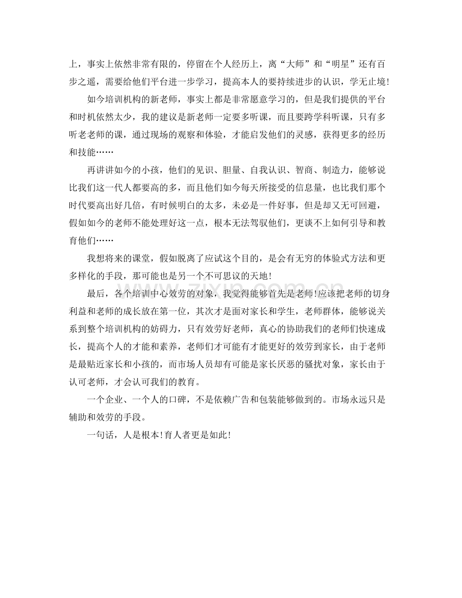 老师暑假培训班听课参考总结（通用）.docx_第2页