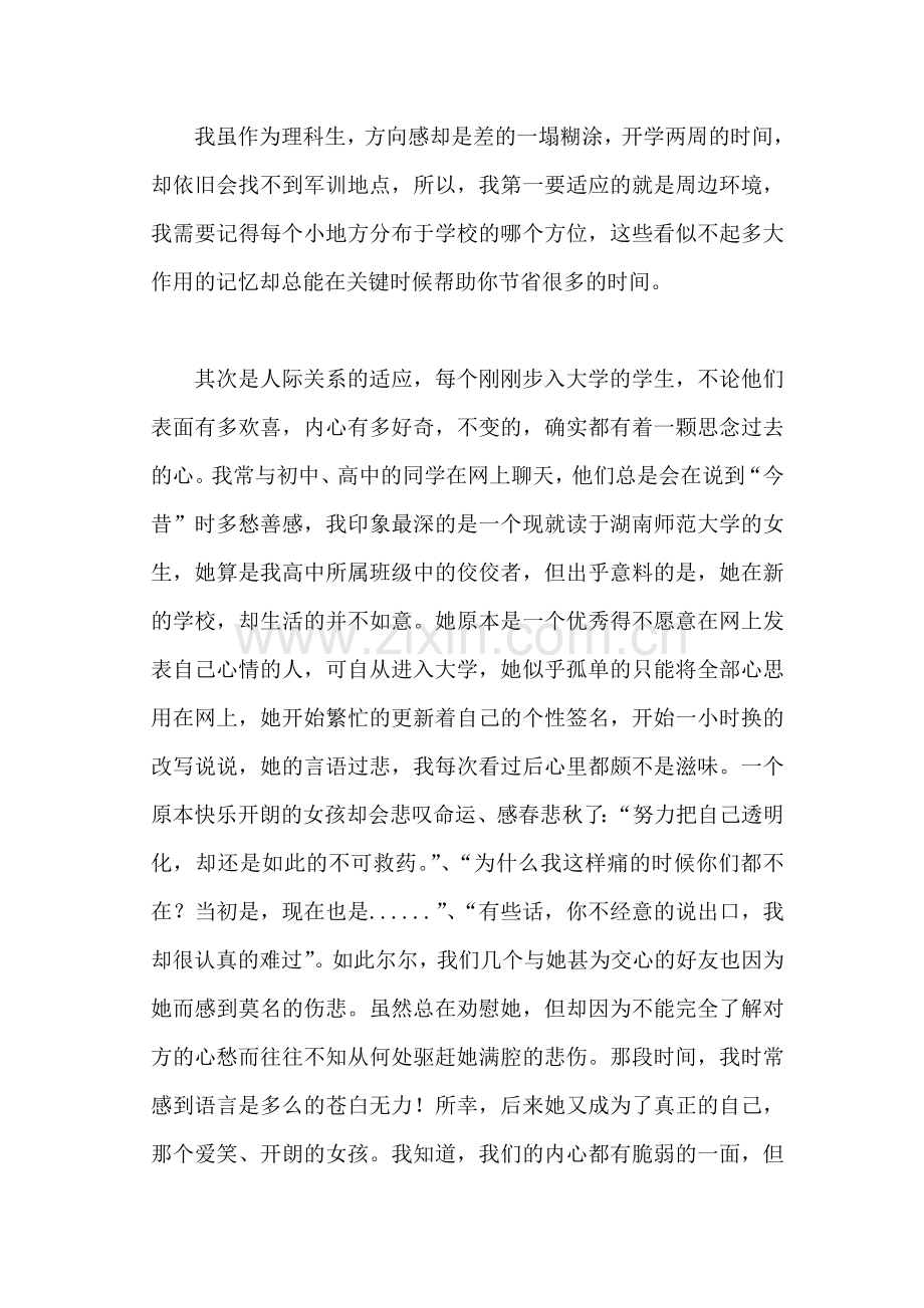 人生规划照亮前进道路.doc_第2页