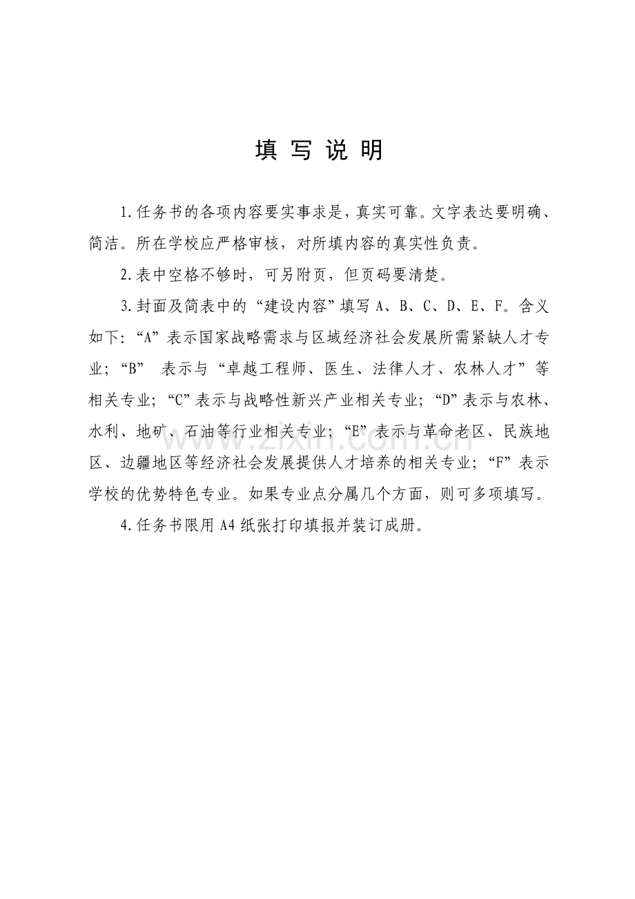 专业综合改革试点”项目任务书.doc_第2页