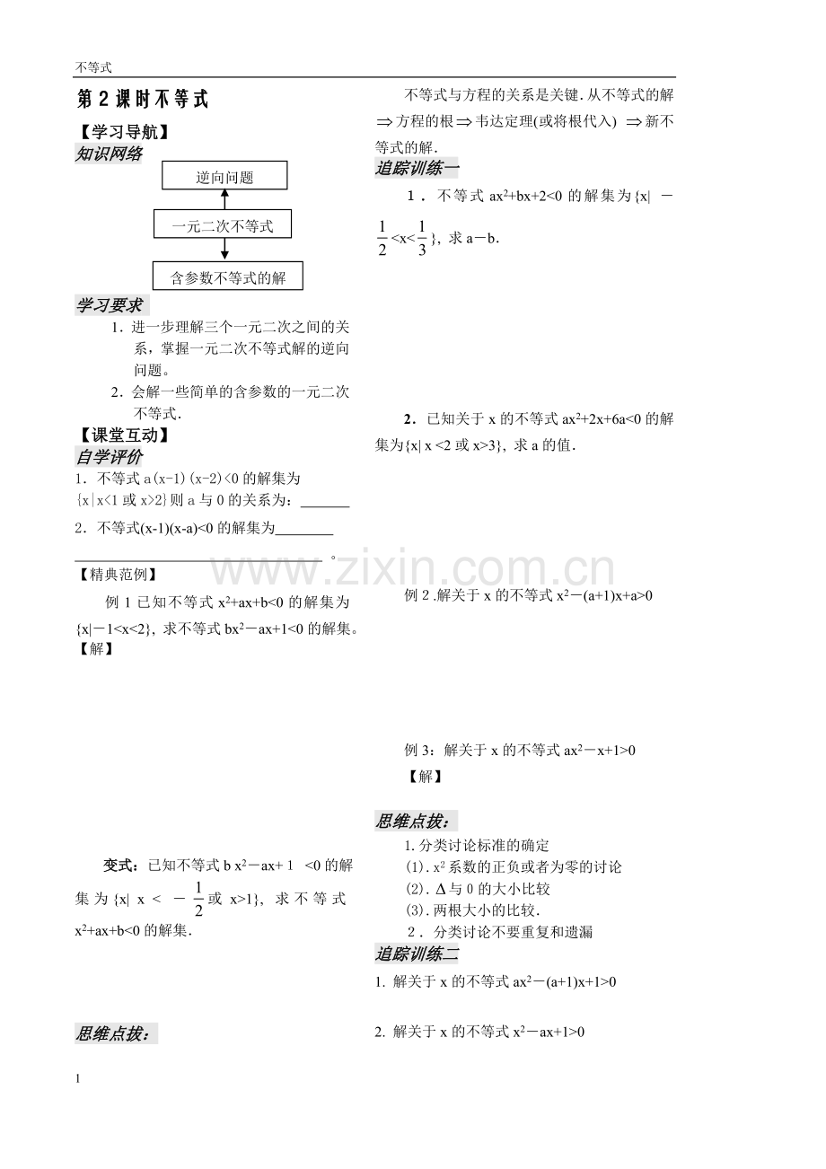 不等式第3课时.doc_第1页
