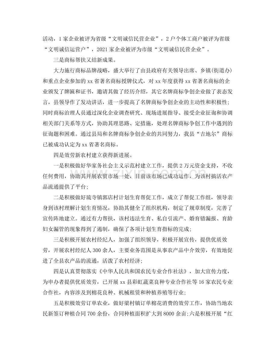 工作参考总结格式有关工作参考总结格式范文大全.docx_第2页
