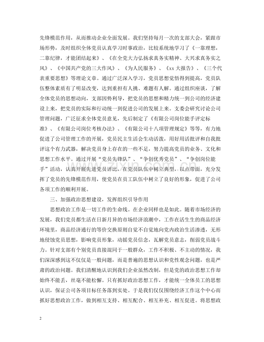 党支部书记工作总结3000字.docx_第2页