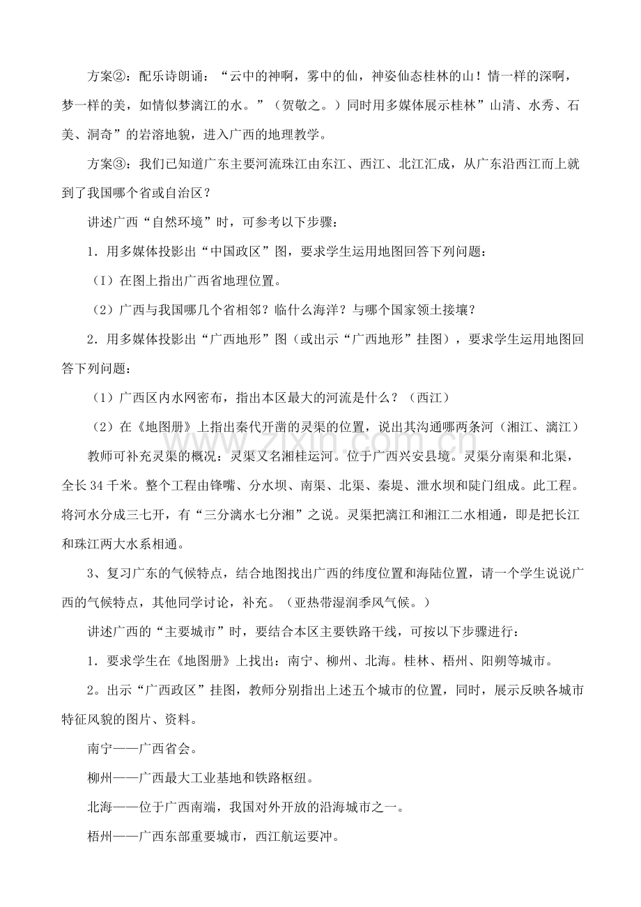 八年级地理湘教版“锦绣壮乡”--广西壮族自治区.doc_第2页