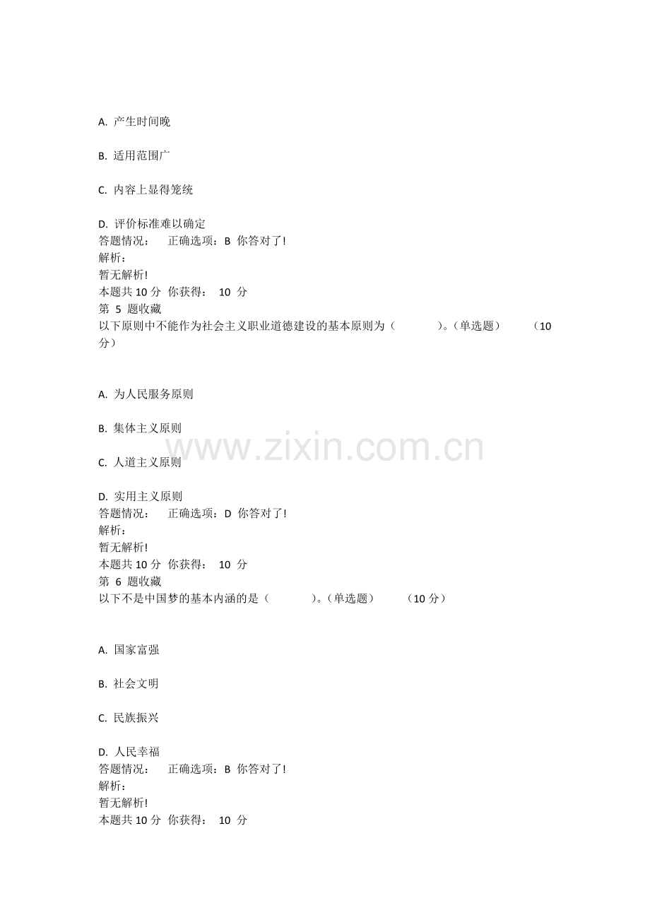 广州市专业技术人员诚信与职业道德建设模拟测试答案.doc_第2页