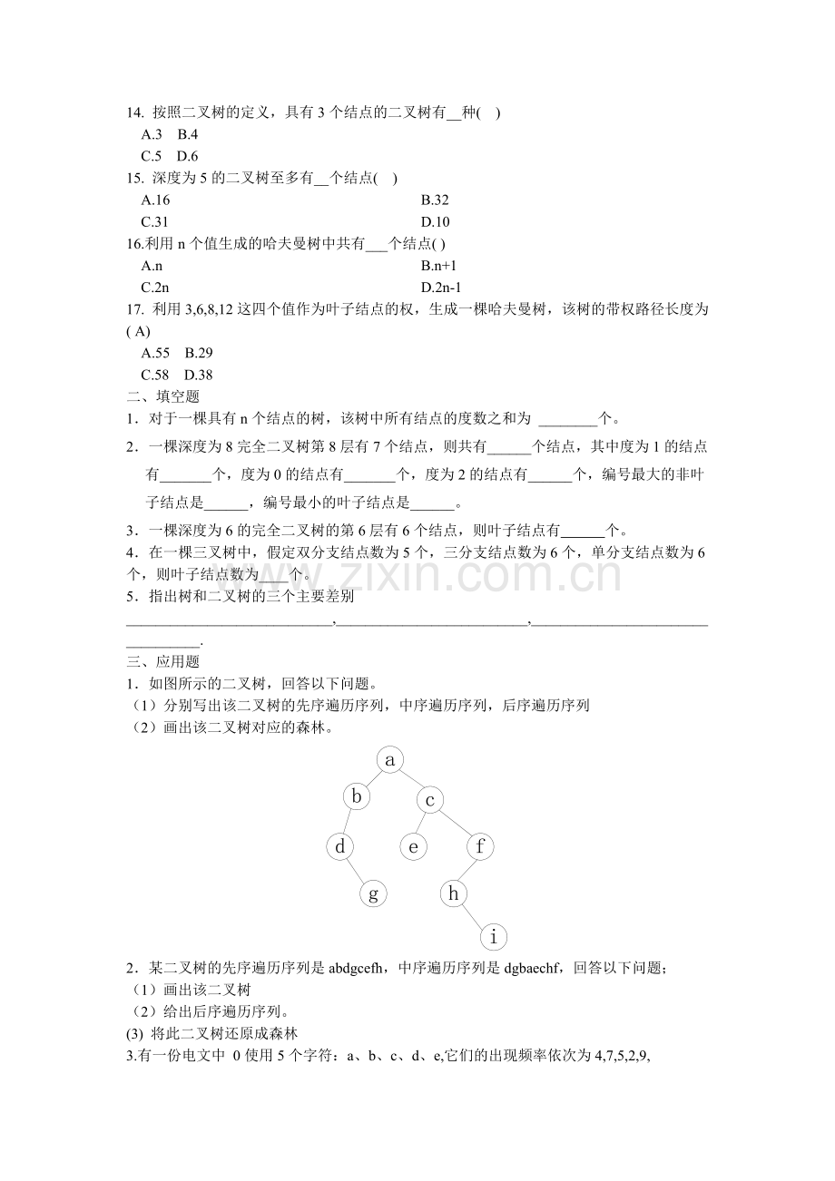 树及二叉树-习题.doc_第2页