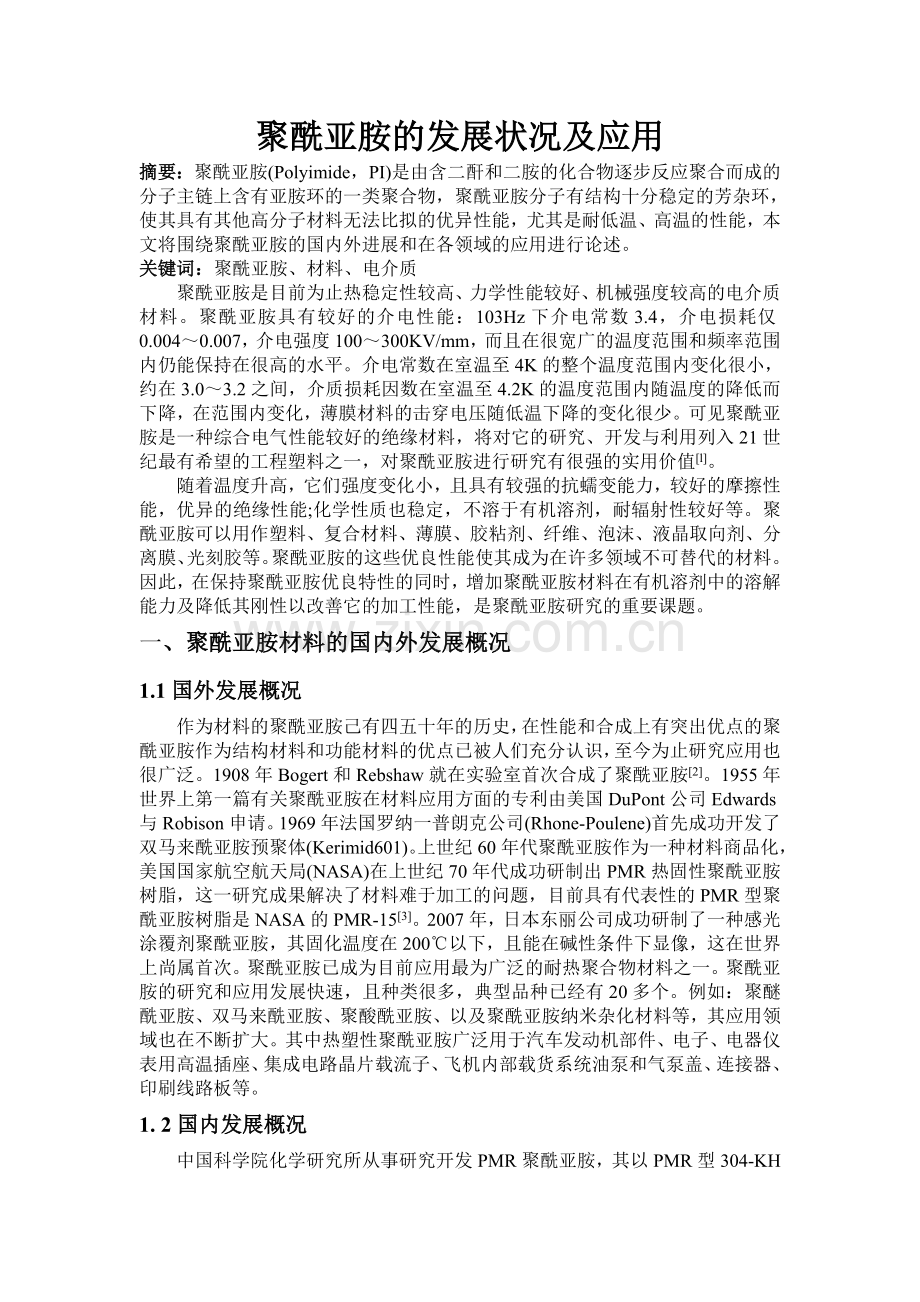 聚酰亚胺的发展状况及应用2cankao.doc_第2页