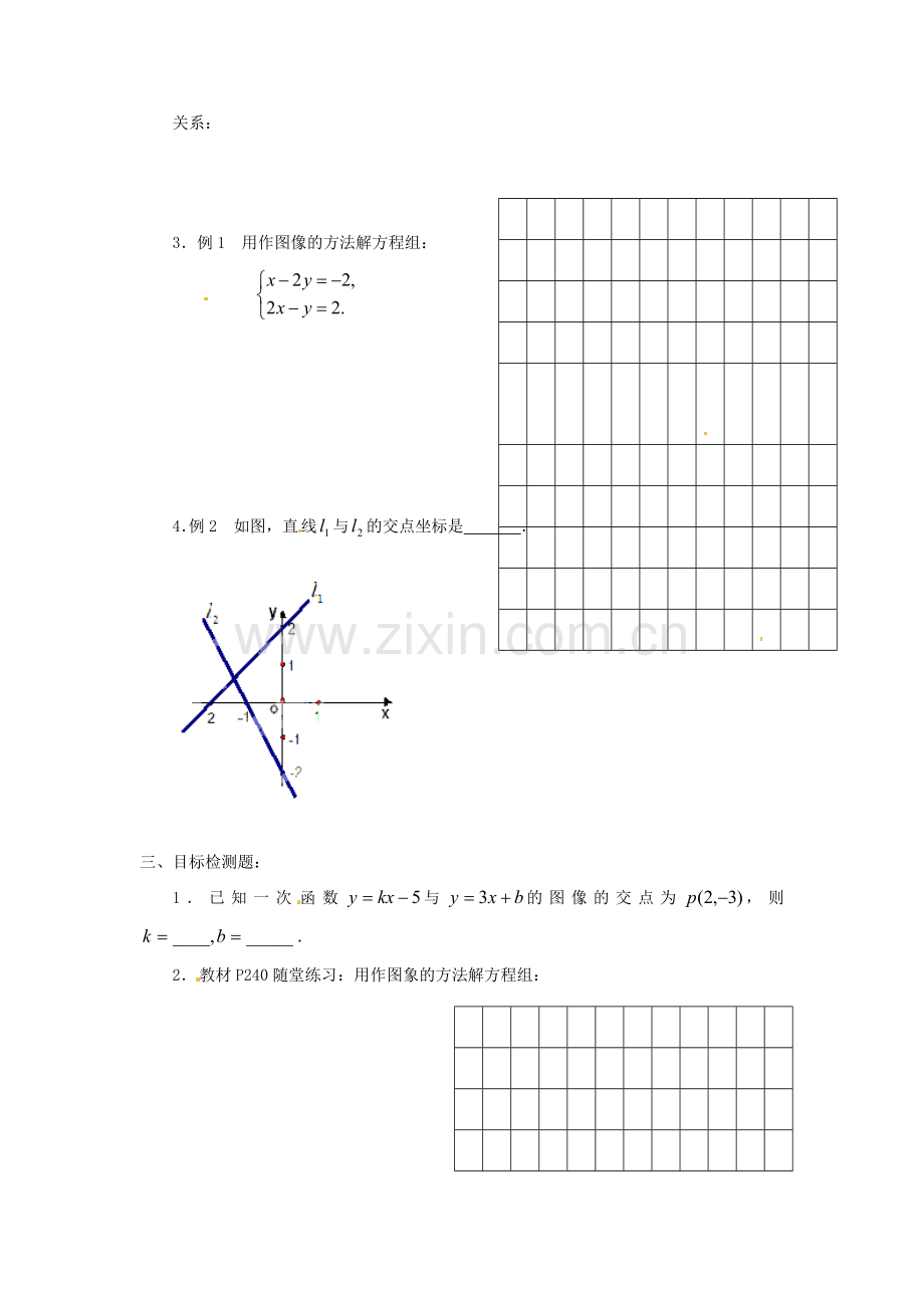 云南省昆明市艺卓高级中学八年级数学上册《7.6 二元一次方程与一次函数（一）》学案（无答案） 北师大版.doc_第2页