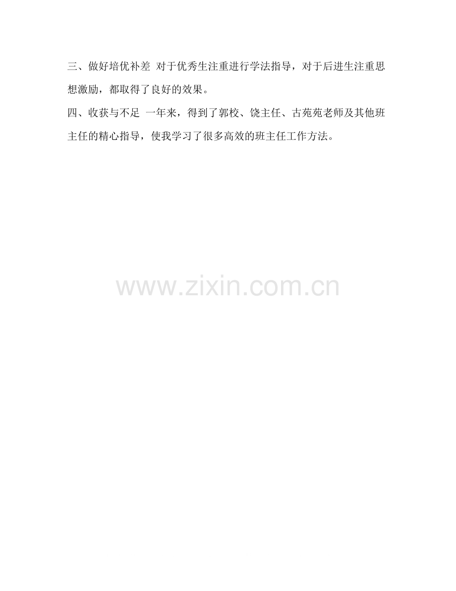 【整理高一副班主任的工作总结范文】高一班主任工作总结下学期.docx_第2页