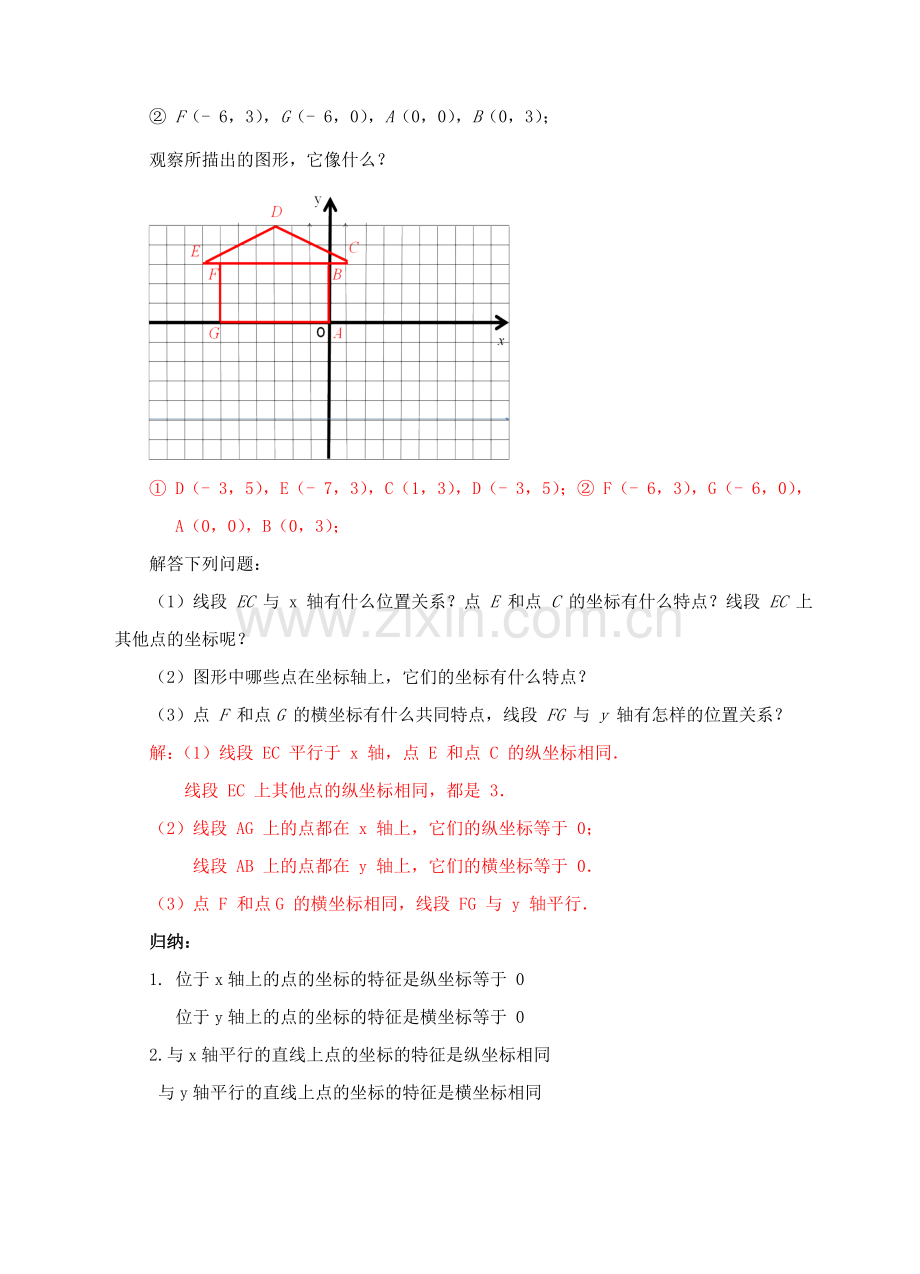 八年级数学上册 3.2 平面直角坐标系（第2课时）教案 （新版）北师大版-（新版）北师大版初中八年级上册数学教案.doc_第2页