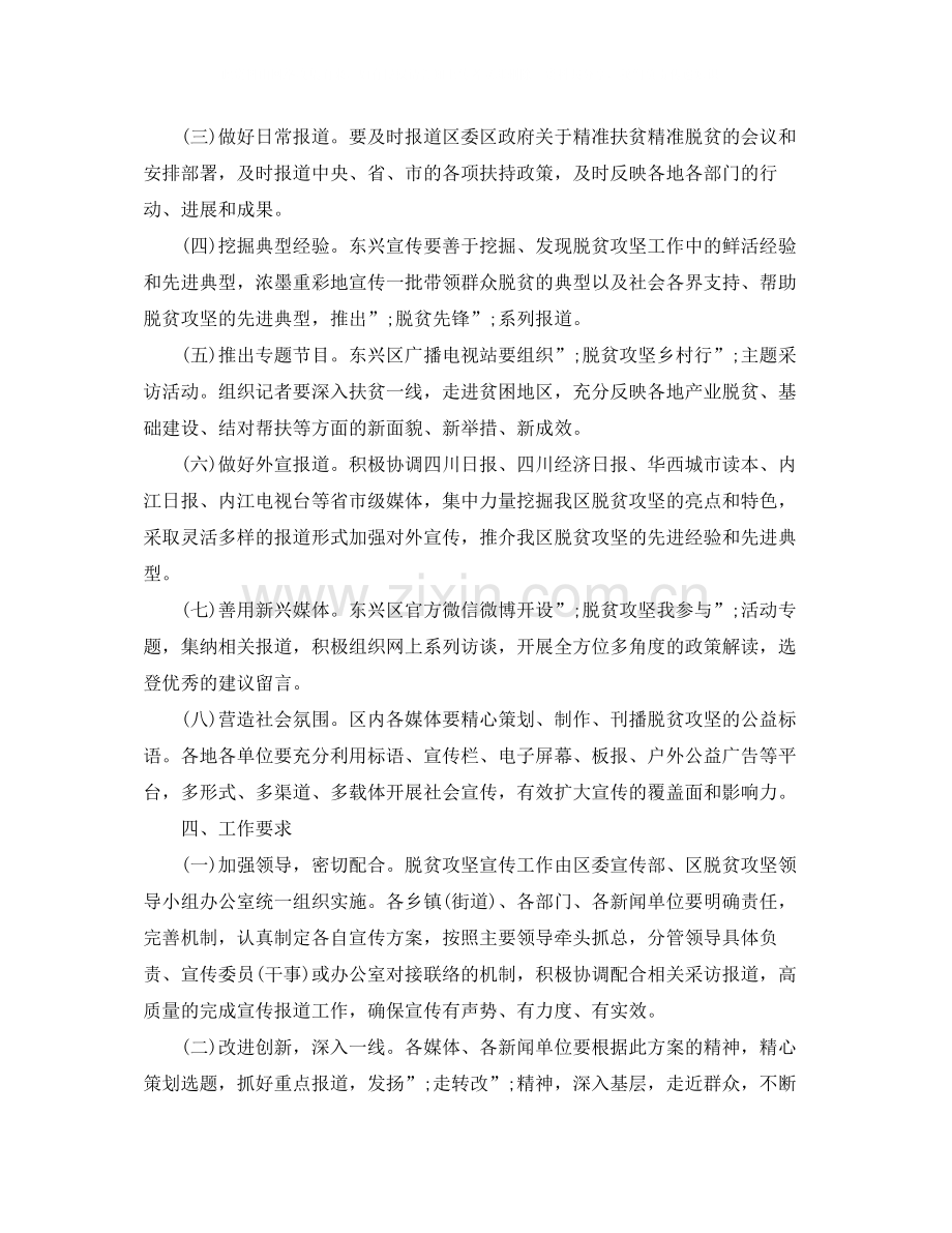 乡镇年脱贫攻坚宣传工作方案.docx_第2页
