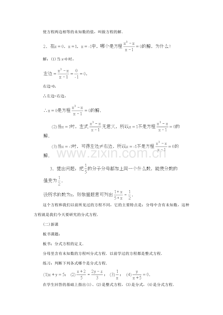 重庆市涪陵九中八年级数学下册 16.3分式方程教案1 人教新课标版.doc_第2页
