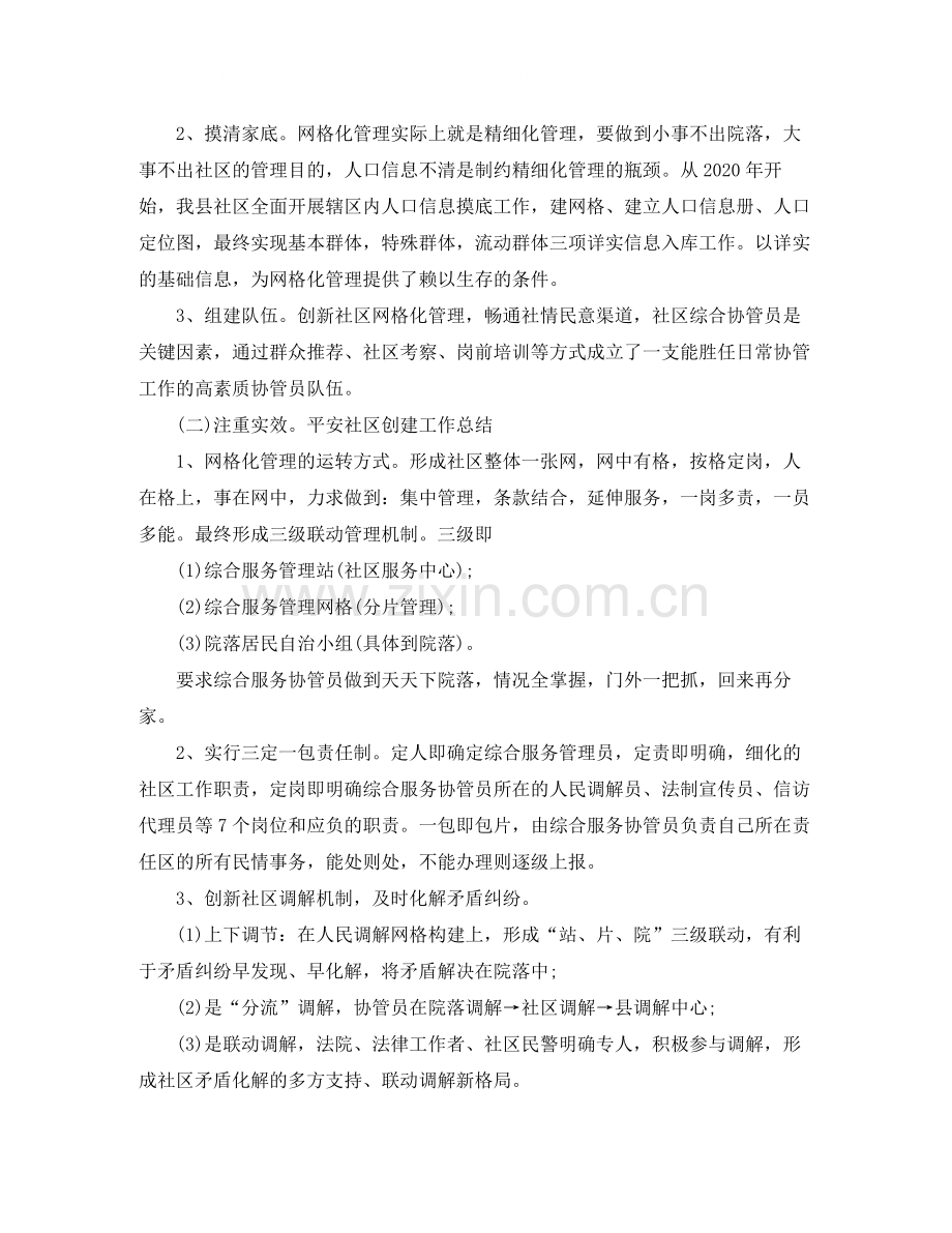 社区平安创建年终工作总结范文.docx_第2页