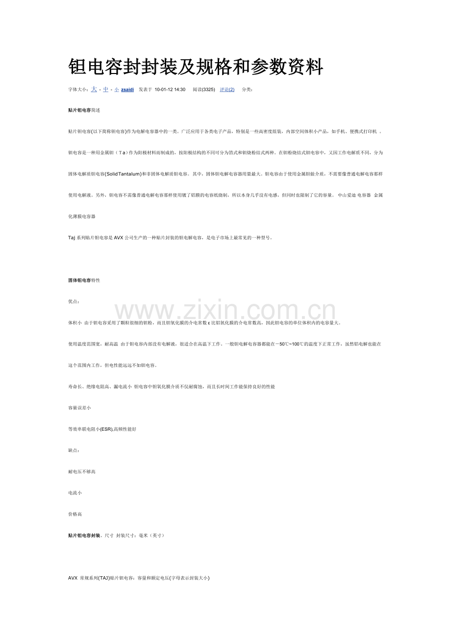 钽电容封封装及规格及参数资料.doc_第1页