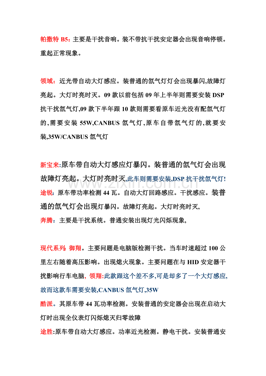 氙气灯安装事项.doc_第2页