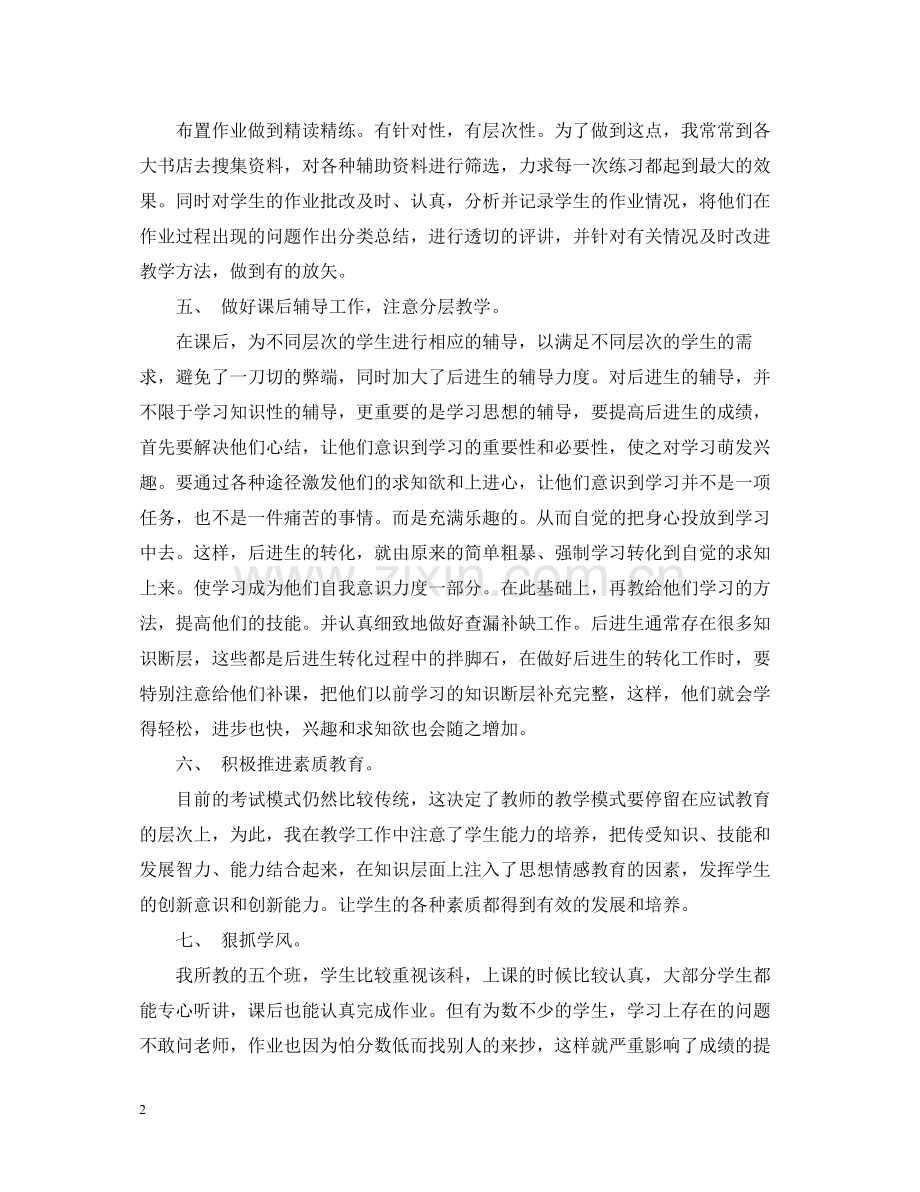 生物教师个人工作总结模板.docx_第2页