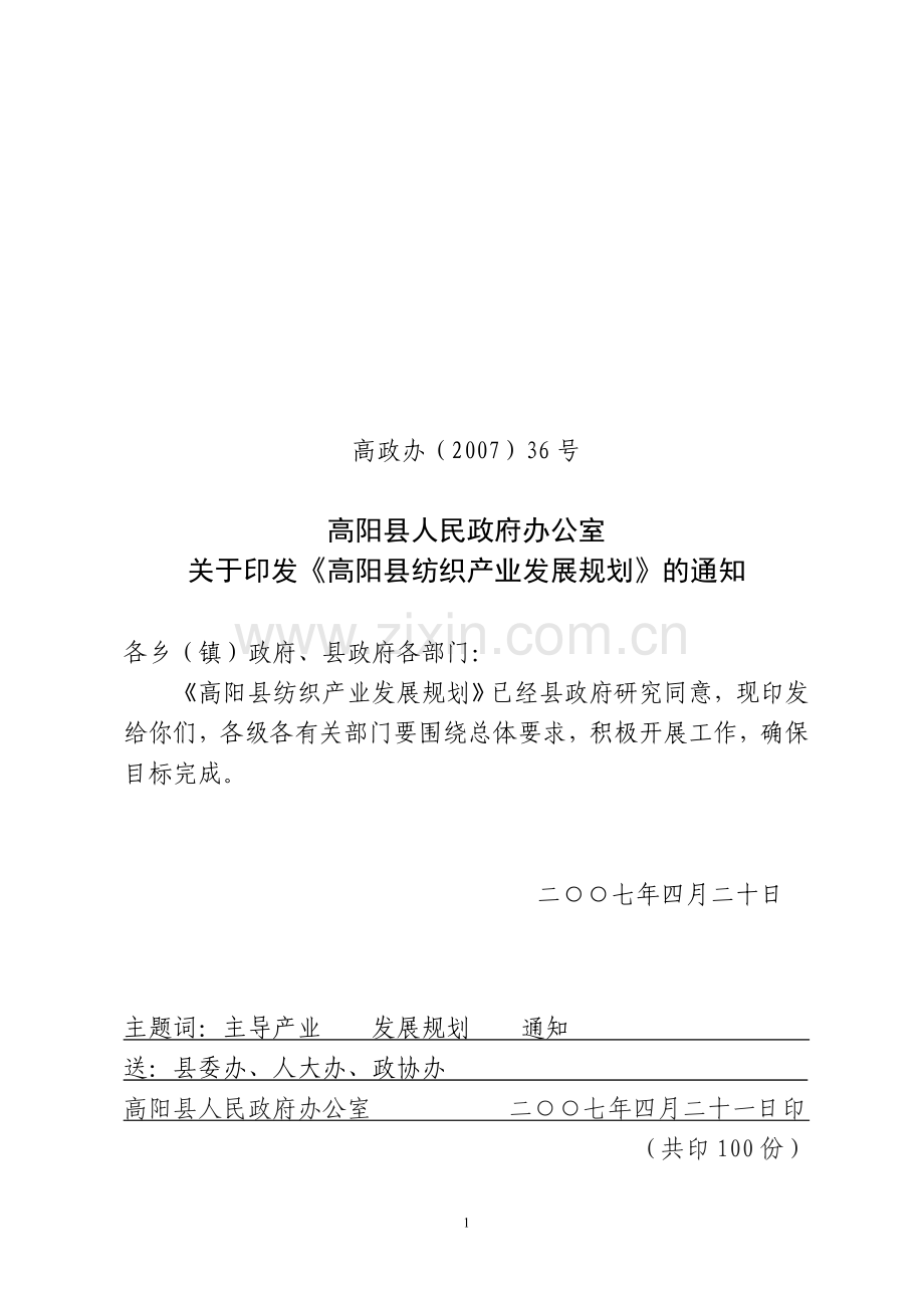 出口基地发展规划(非正式).doc_第1页