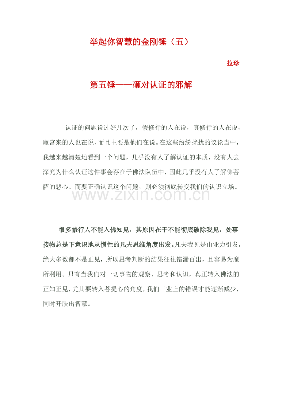 举起你智慧的金刚锤（五）.doc_第1页