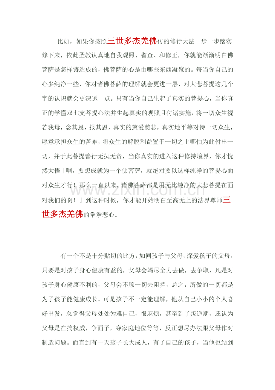 举起你智慧的金刚锤（五）.doc_第2页