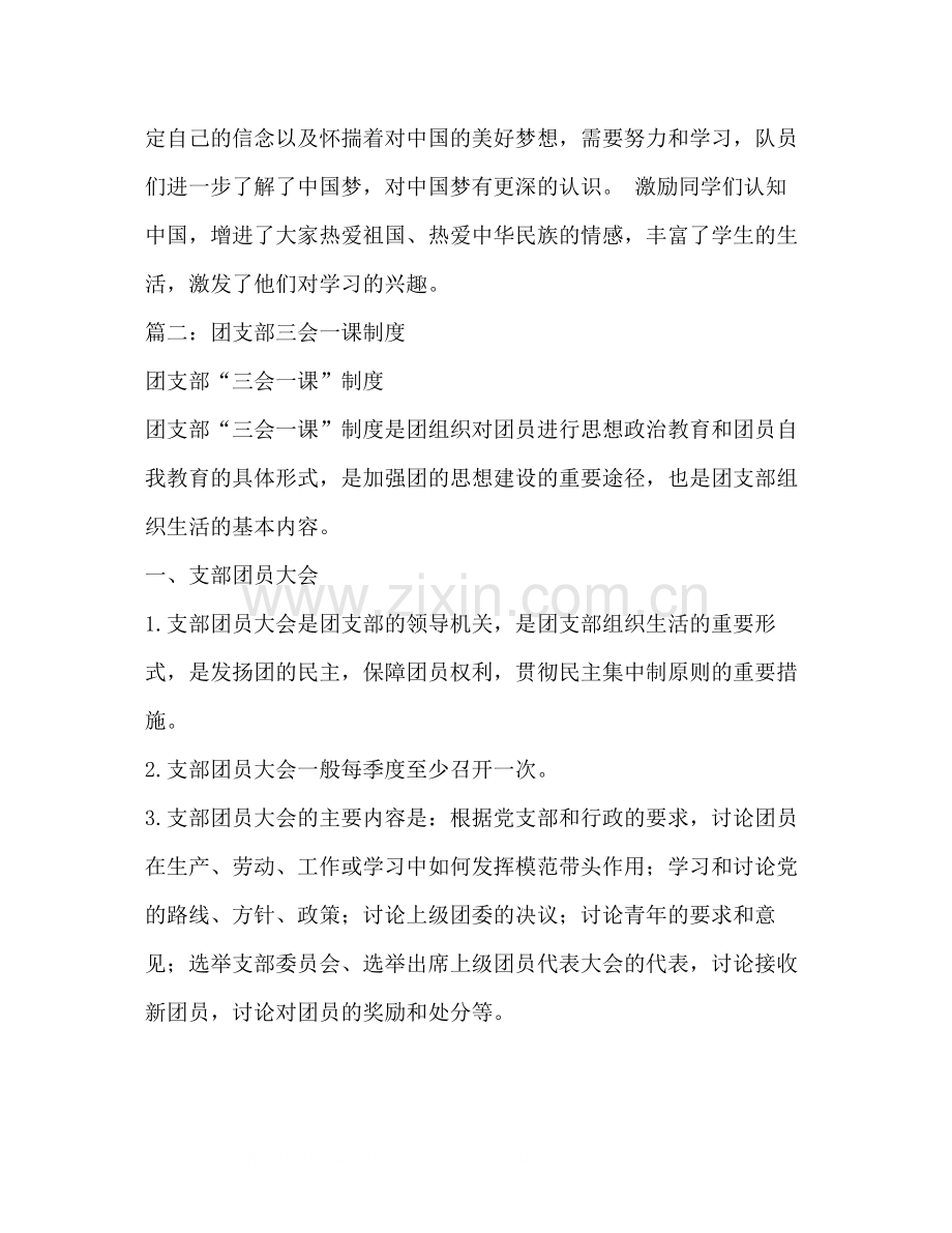 团支部三会一课总结.docx_第2页