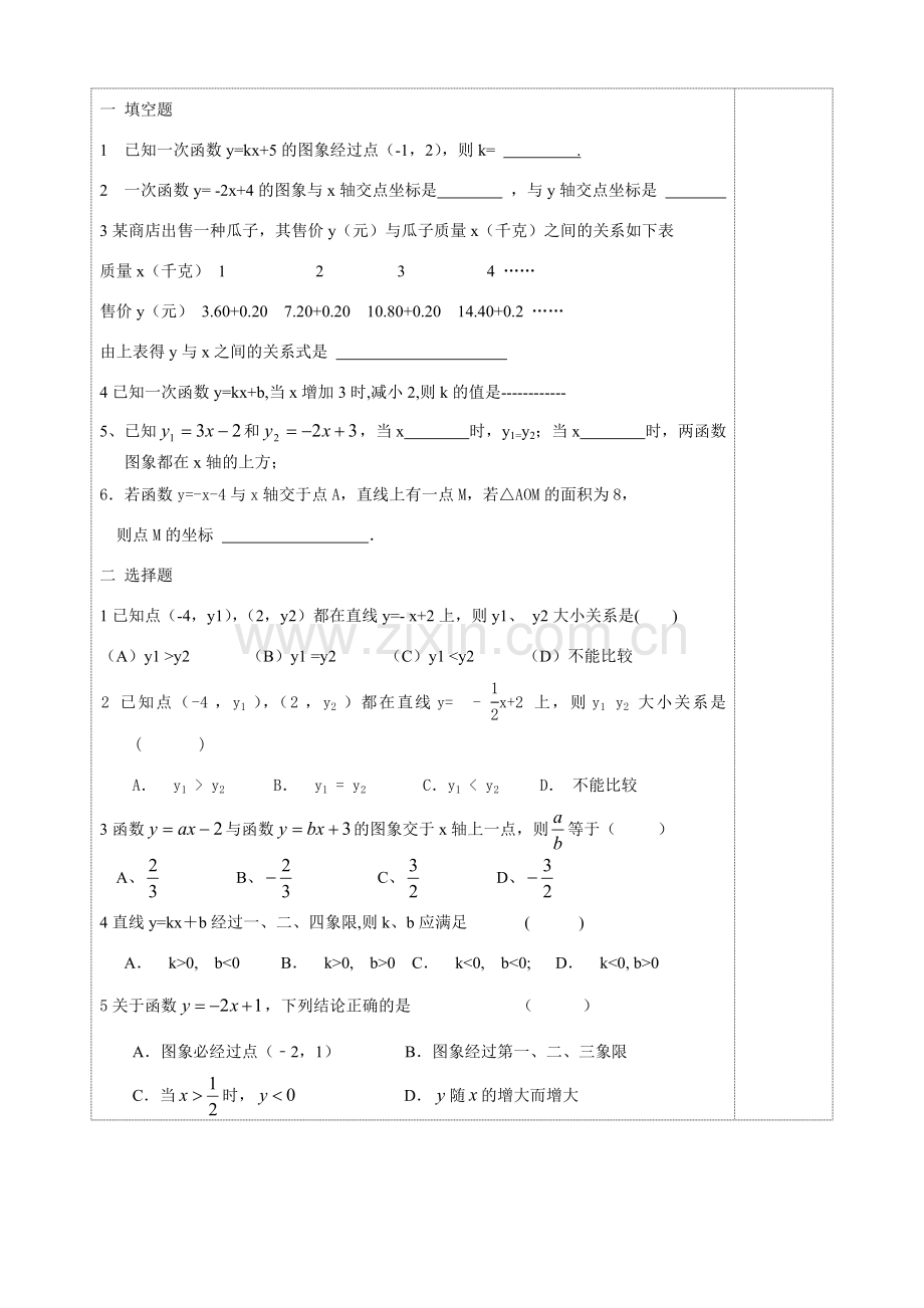 八年级数学上册 一次函数讲学稿 人教新课标版.doc_第2页