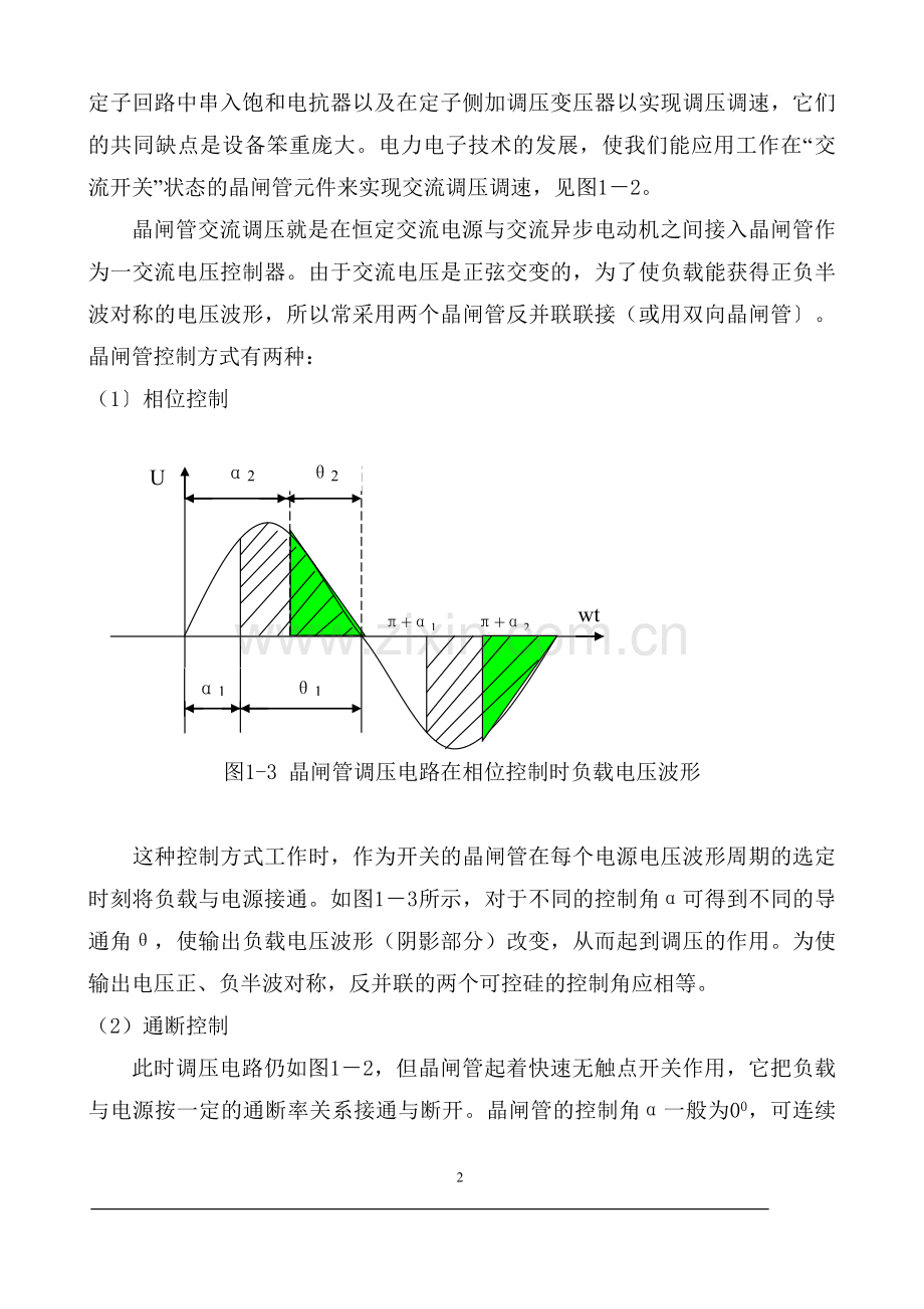 软起动培训讲义.doc_第2页