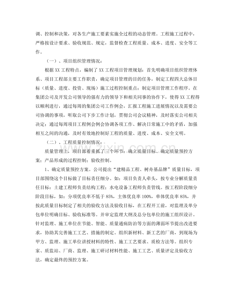 （项目经理）个人工作年度总结 .docx_第2页