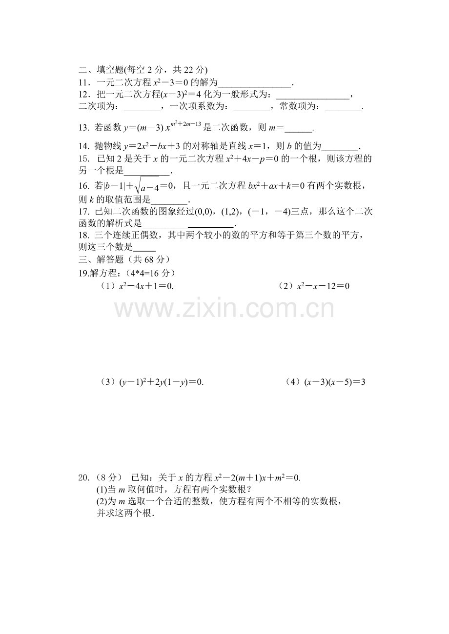 宝山中学2014--2015学年上第一次月考数学试卷.doc_第2页