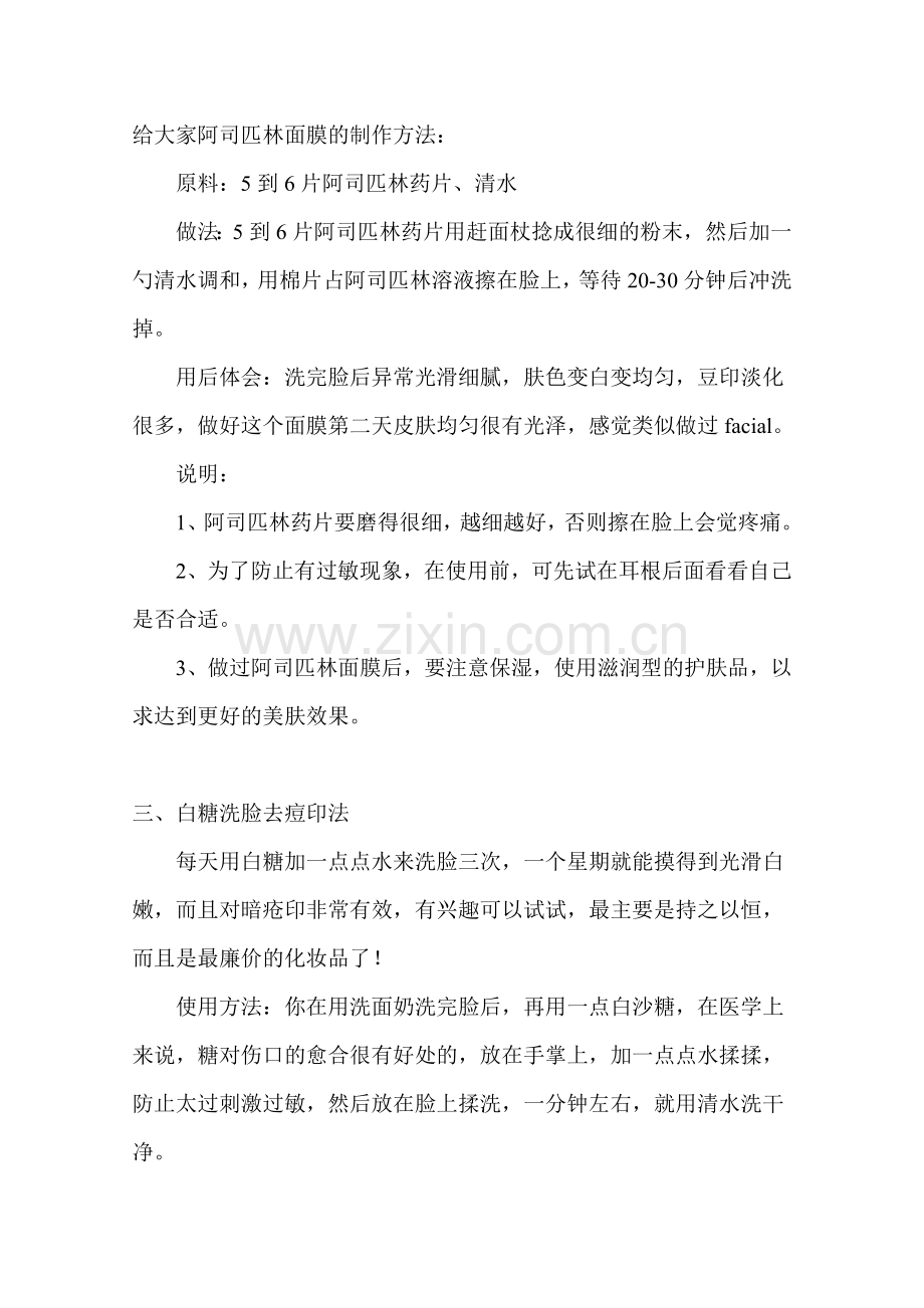 美白超级简单实用面膜.doc_第2页