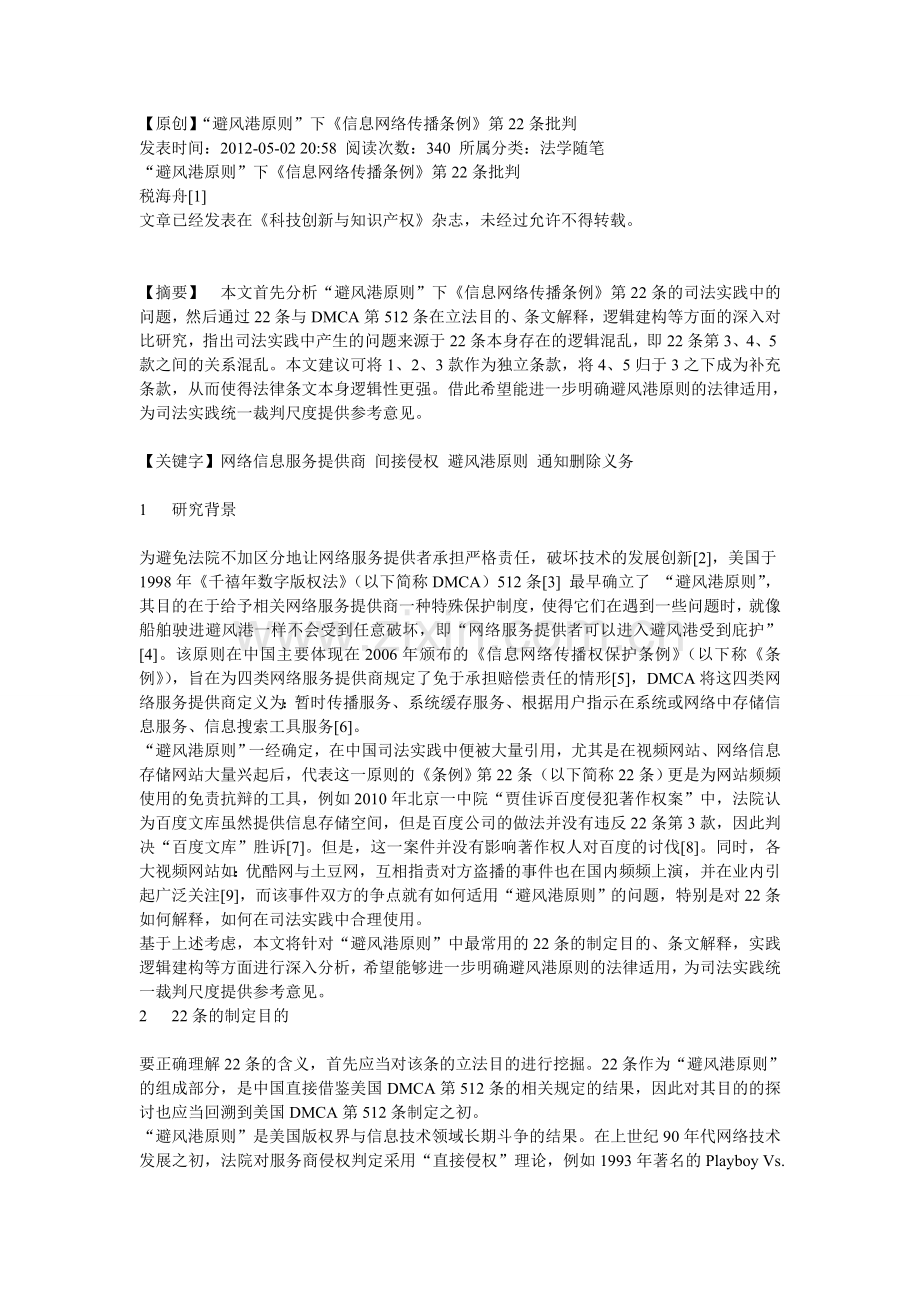 避风港原则评析.doc_第1页