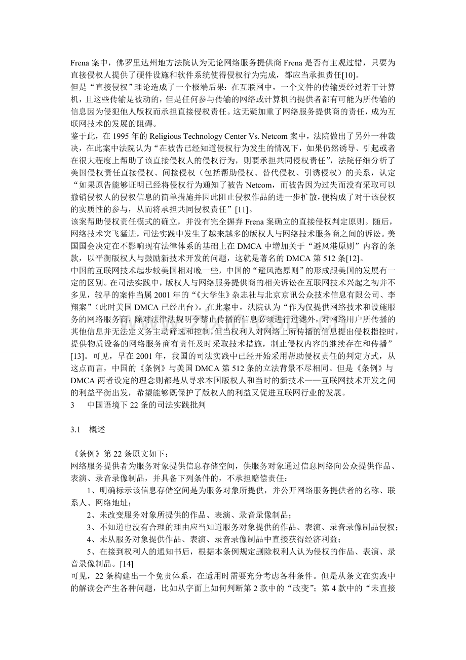 避风港原则评析.doc_第2页