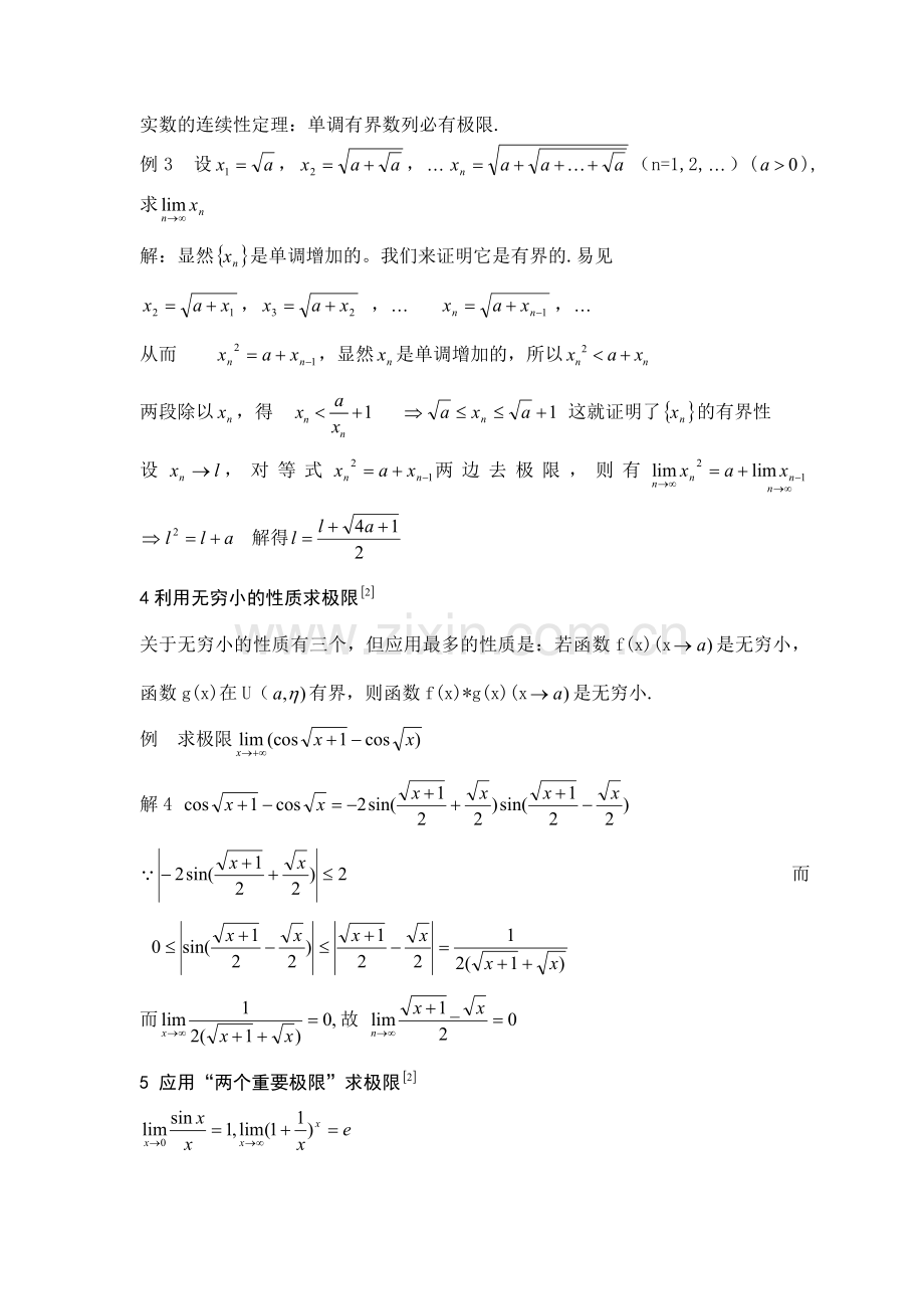 几种求极限方法的总结.doc_第2页