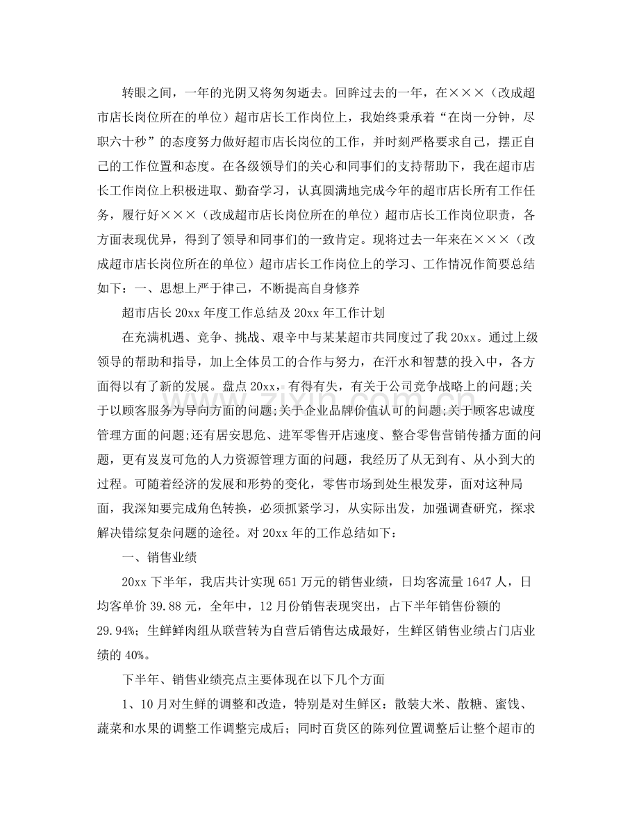 超市店长助理的工作总结 .docx_第2页