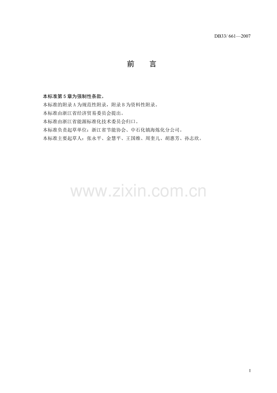 合成氨(大型)单位综合能耗限额及计算方法.doc_第2页