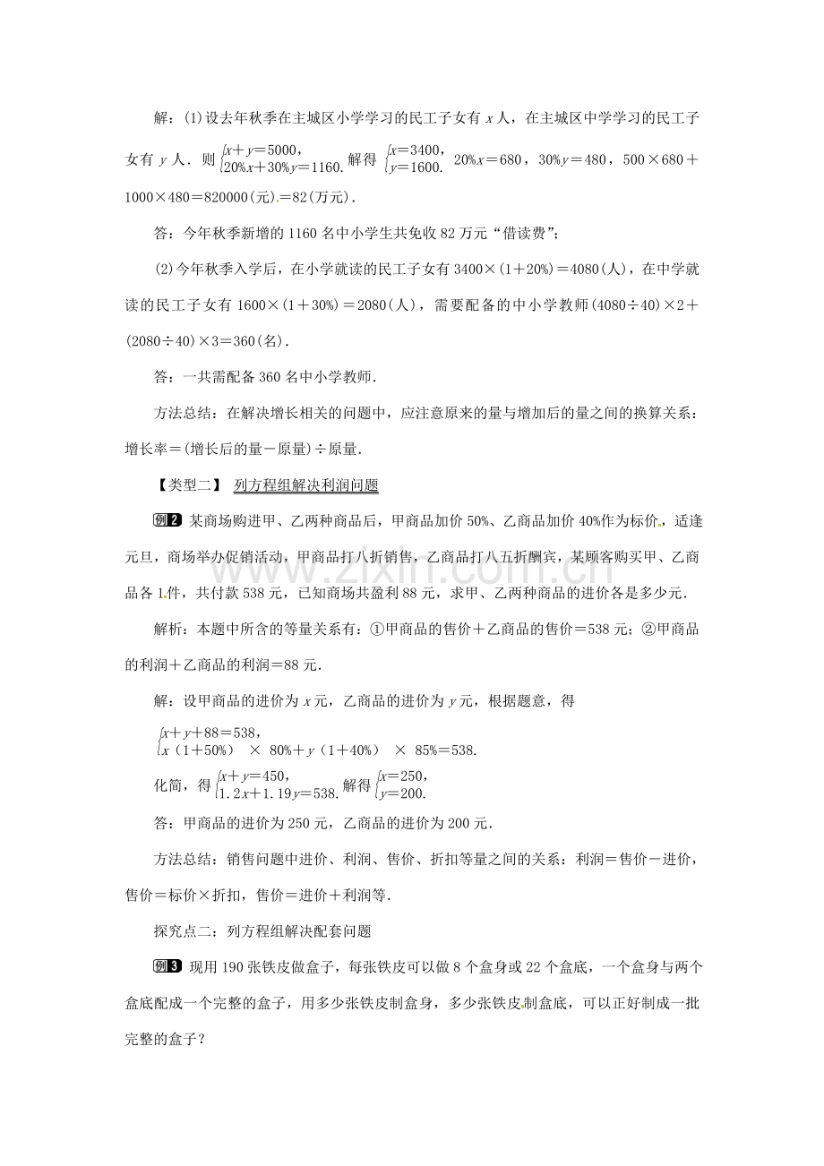 秋七年级数学上册 3.4 二元一次方程组的应用 3.4.2 百分率和配套问题教案1 （新版）沪科版-（新版）沪科版初中七年级上册数学教案.doc_第2页