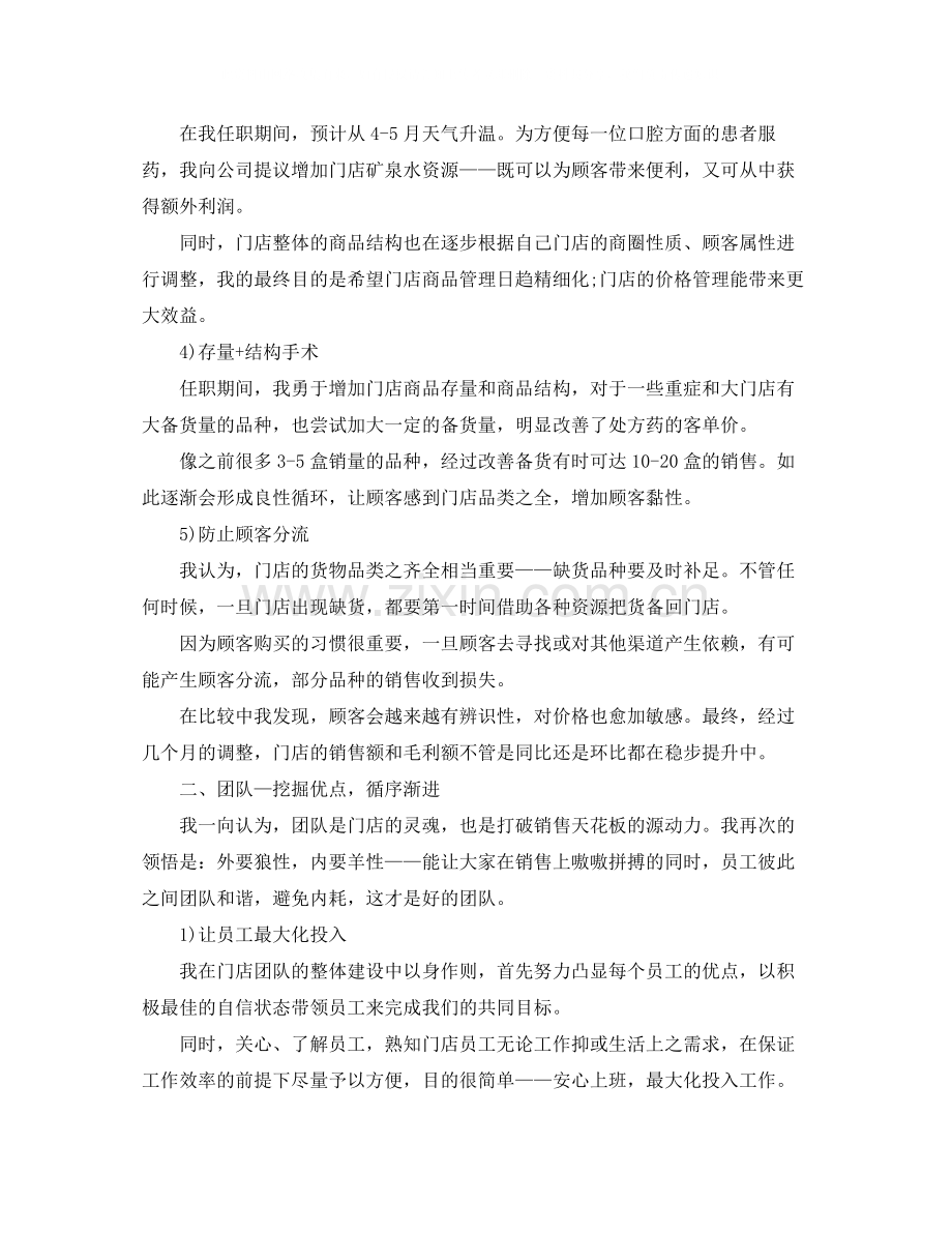 实习店长转正总结.docx_第2页