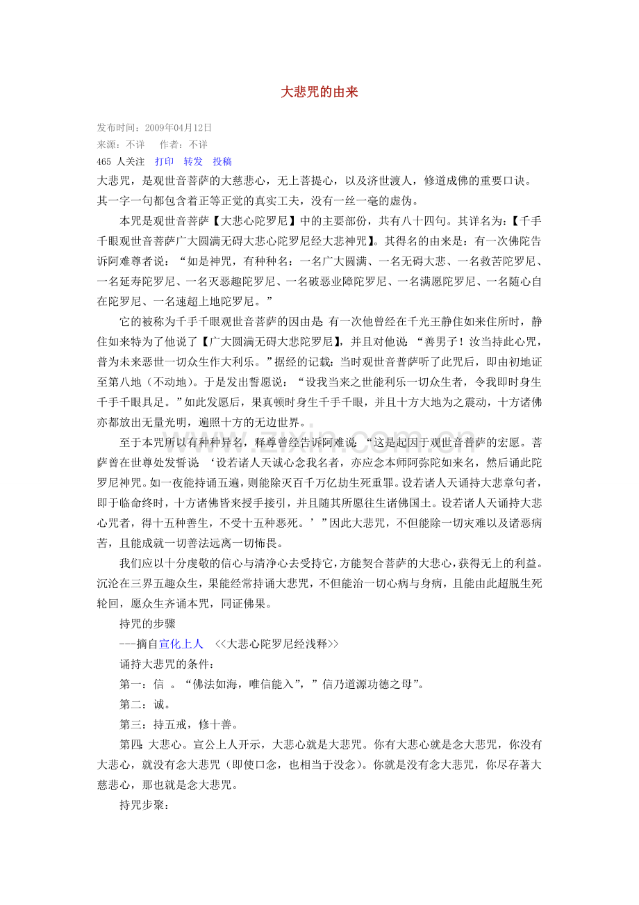 大悲咒的由来.doc_第1页
