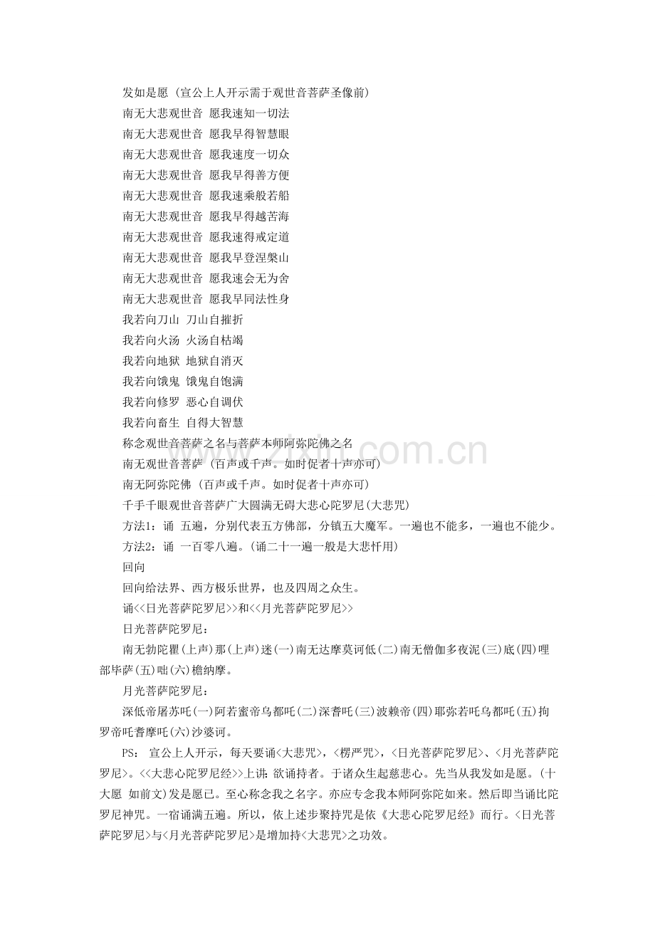 大悲咒的由来.doc_第2页