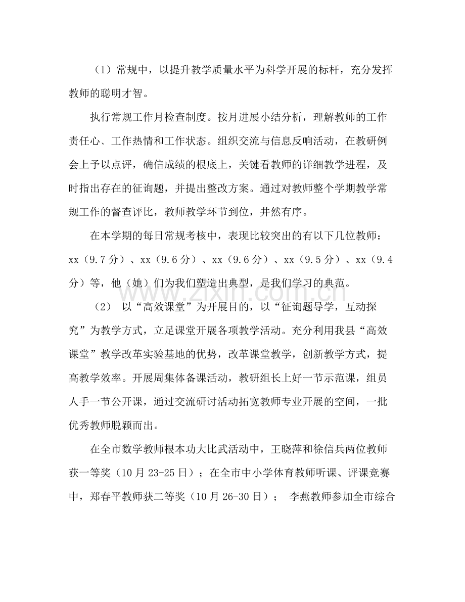 2021年第一学期教学工作参考总结.docx_第2页