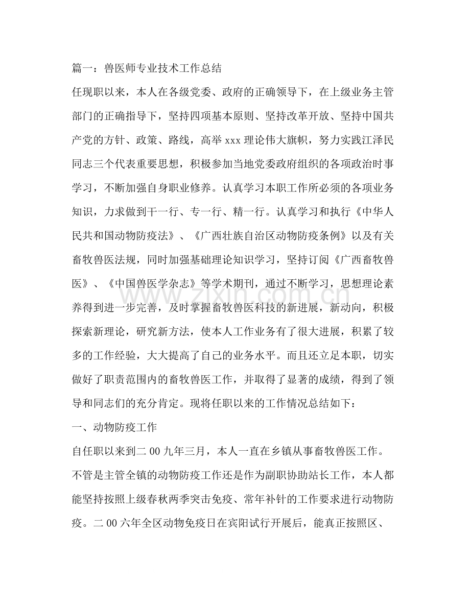助理畜牧师工作总结2.docx_第2页