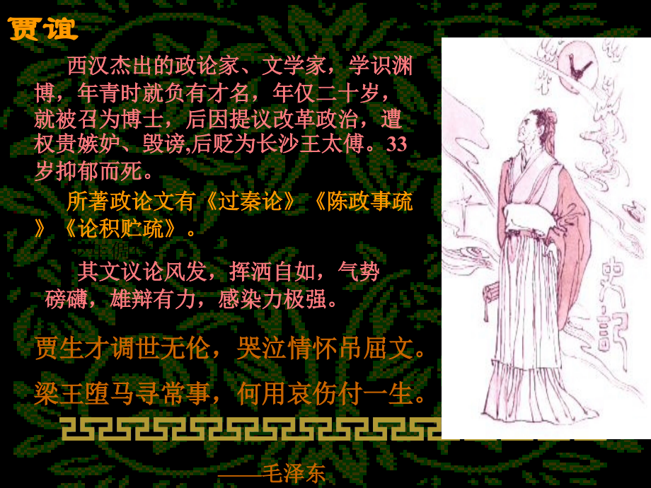 过秦论 (2).ppt_第2页