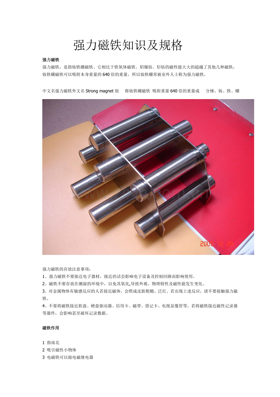 强力磁铁知识及规格.doc_第1页