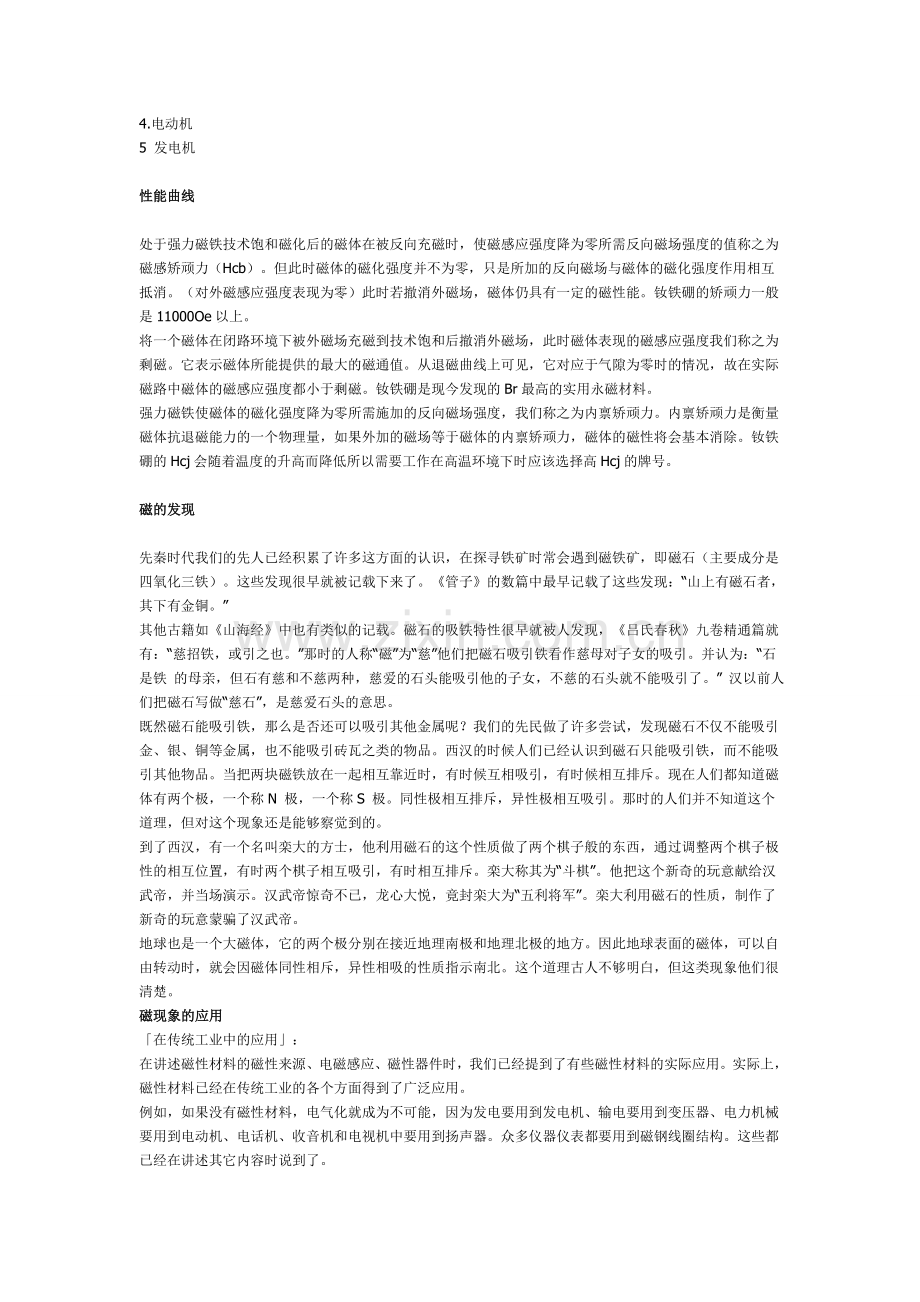 强力磁铁知识及规格.doc_第2页
