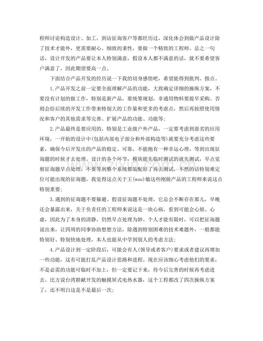 电子工程师年终工作参考总结模板【五篇】.docx_第2页