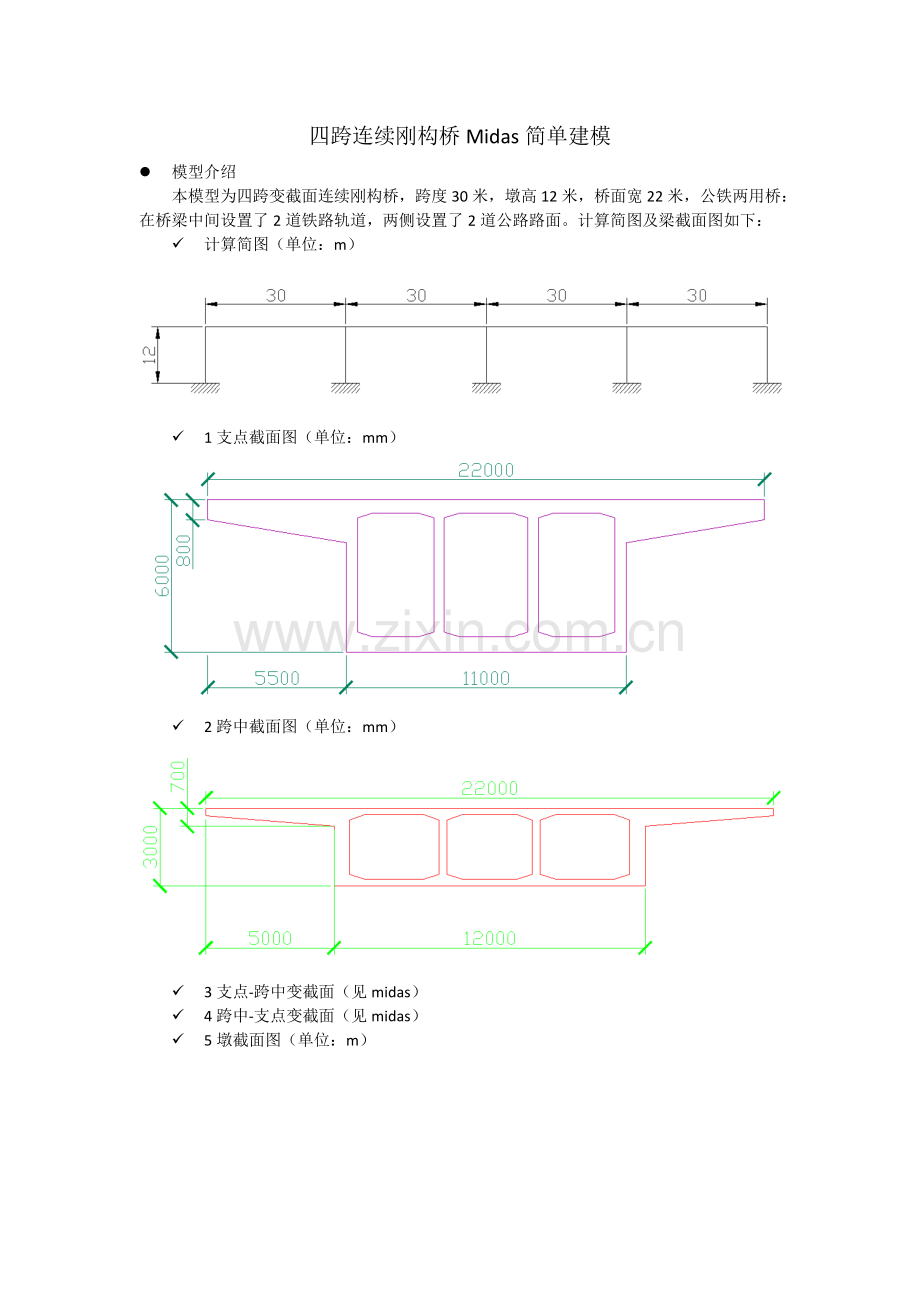 Midas civil 有限元 简单建模 桥梁.docx_第1页