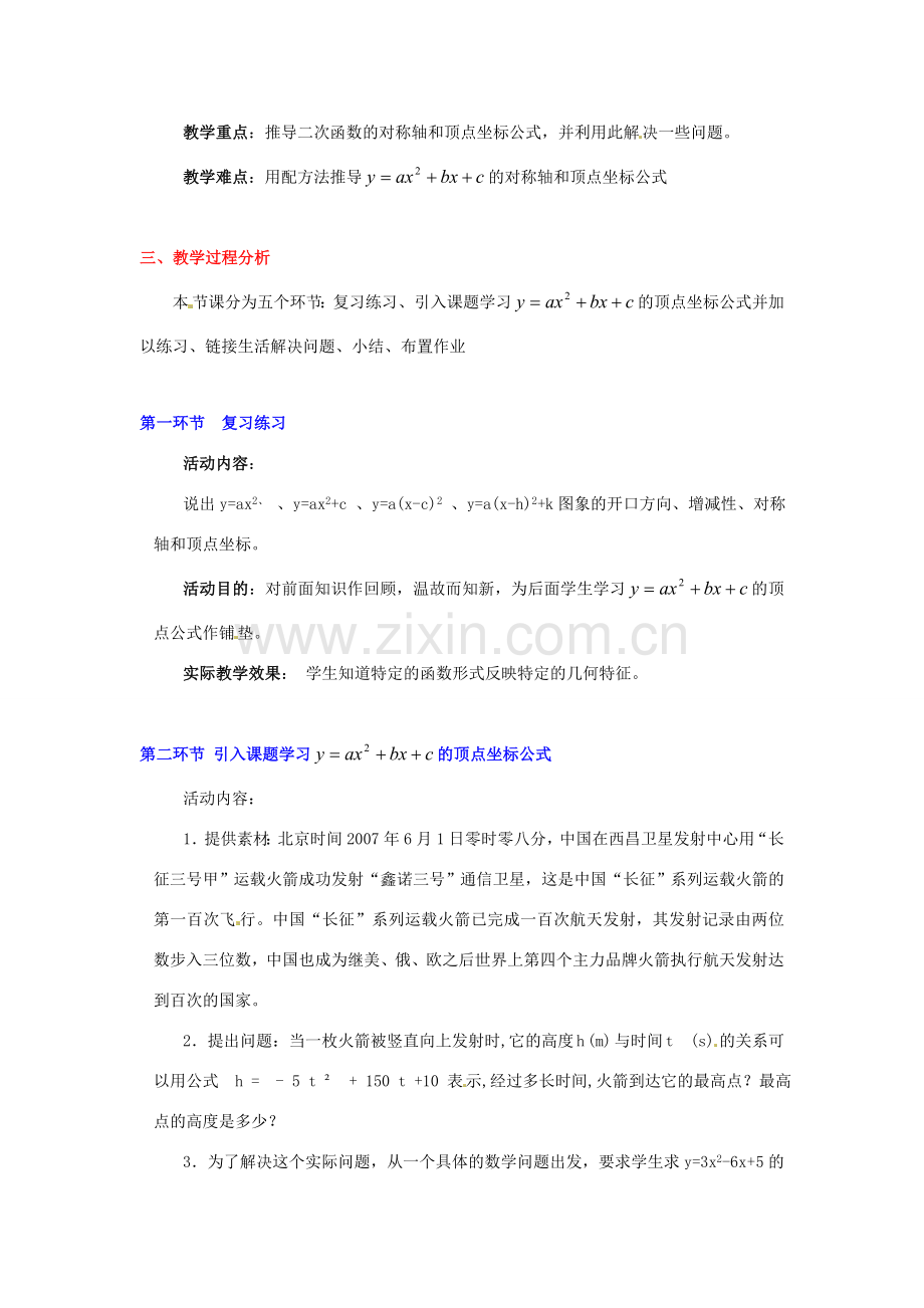 辽宁省凌海市石山初级中学九年级数学下册 第二章 第四节 二次函数y=ax2+bx+c的图象教案（2） 北师大版.doc_第2页