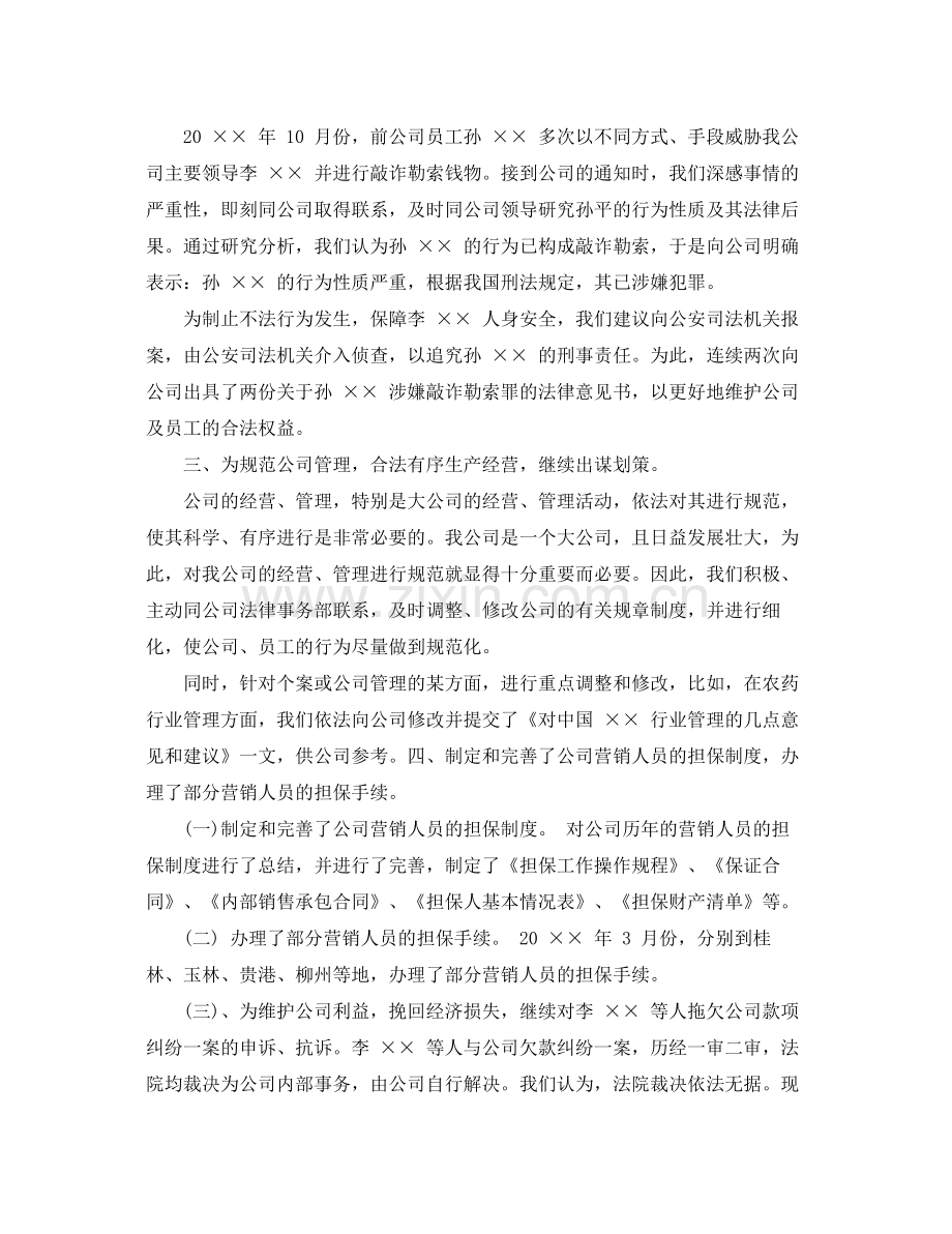 法律顾问年底工作总结样本 .docx_第2页