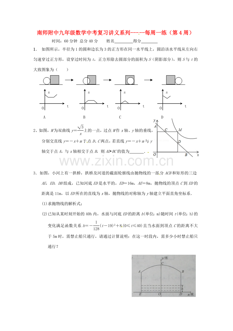 中考数学复习“1+1+3”专项训练（4） 苏科版.doc_第1页